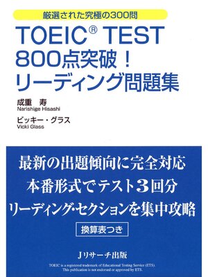 cover image of TOEIC(R) TEST800点突破!リーディング問題集
